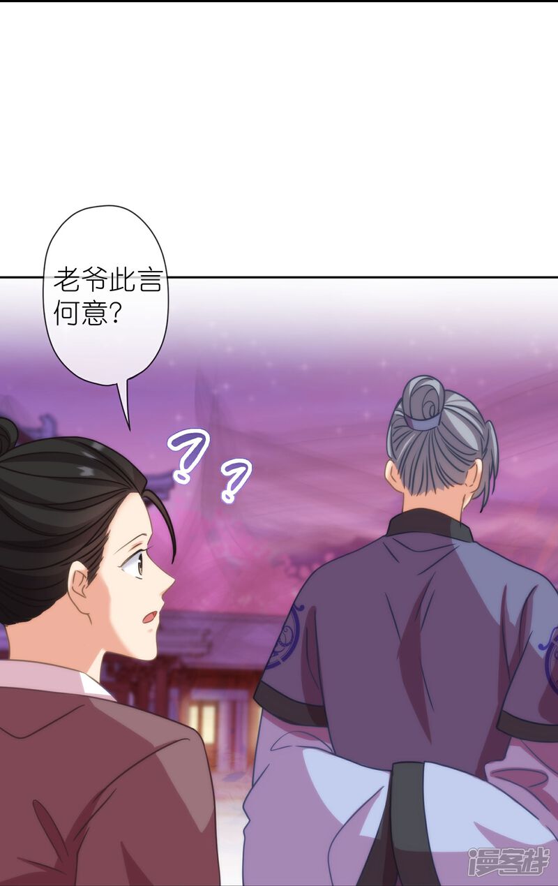 《哦，我的宠妃大人》第391话 小心火烛 第21页