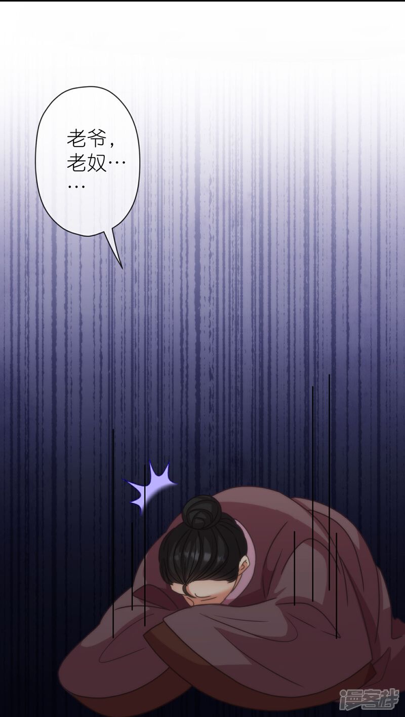 《哦，我的宠妃大人》第391话 小心火烛 第23页