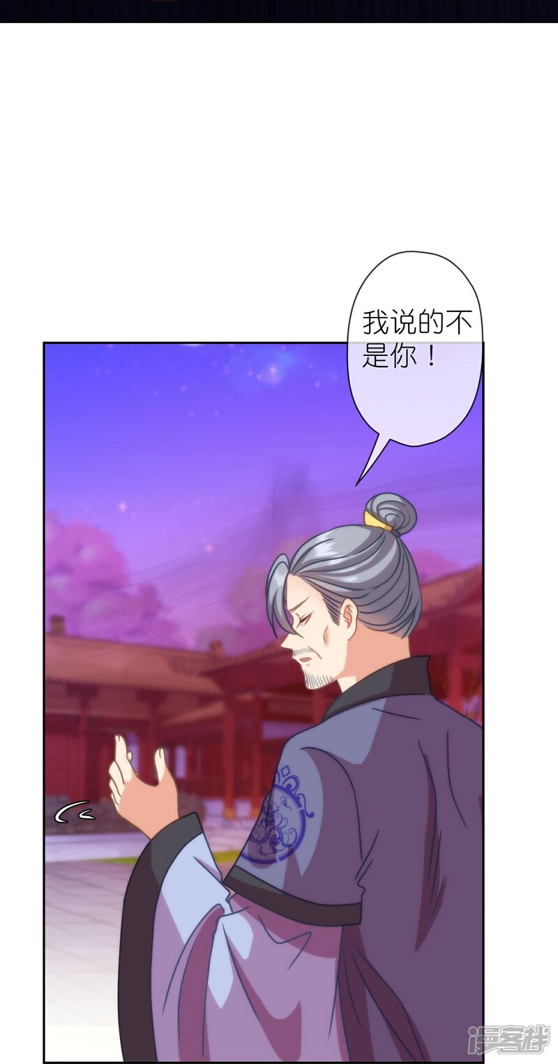 《哦，我的宠妃大人》第391话 小心火烛 第24页