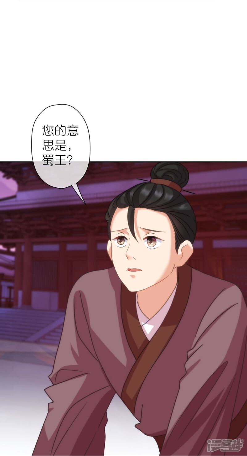《哦，我的宠妃大人》第391话 小心火烛 第25页