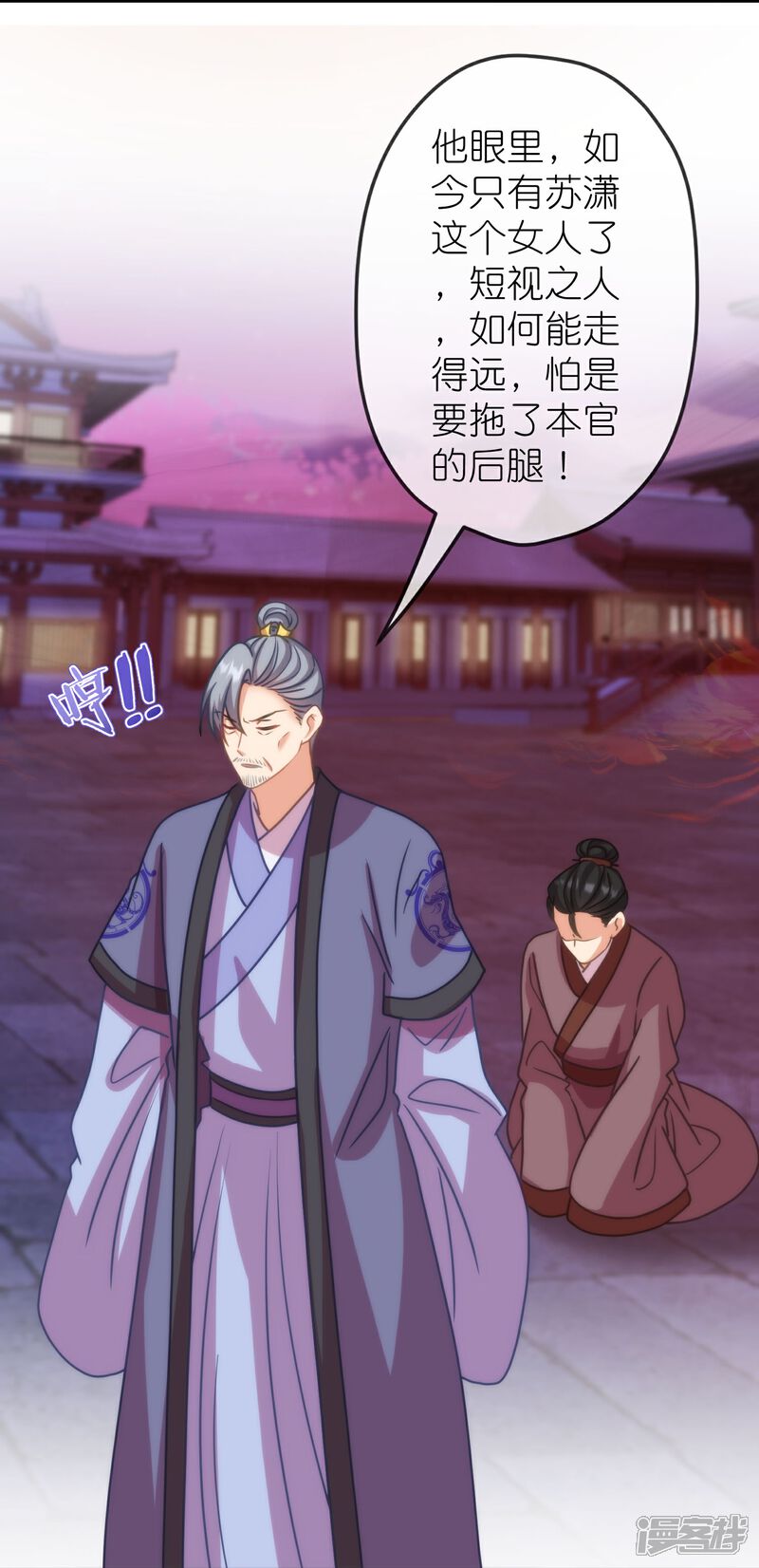 《哦，我的宠妃大人》第391话 小心火烛 第26页