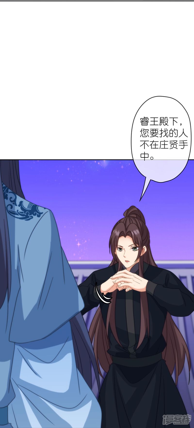 《哦，我的宠妃大人》第391话 小心火烛 第29页
