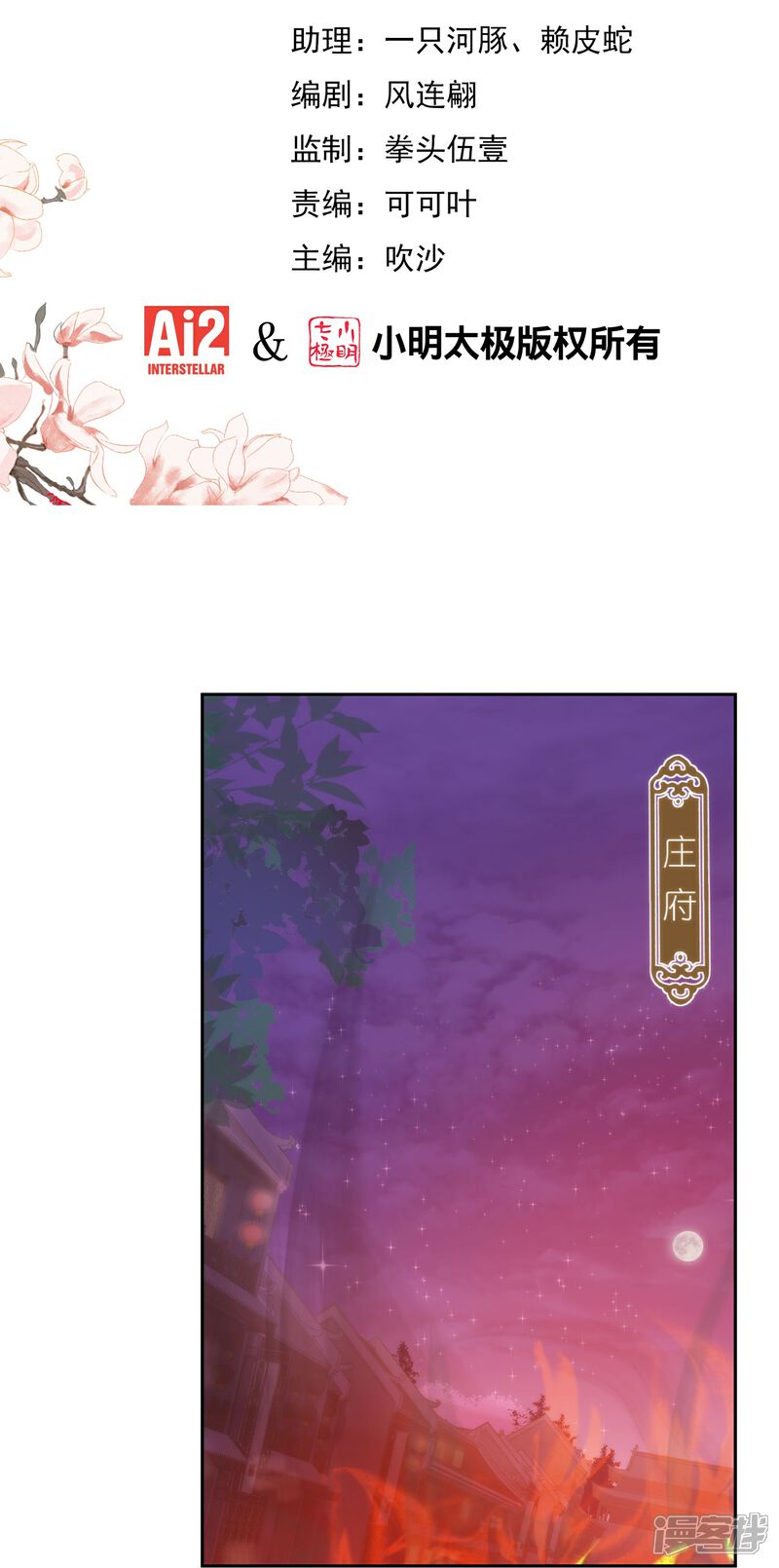 《哦，我的宠妃大人》第391话 小心火烛 第2页