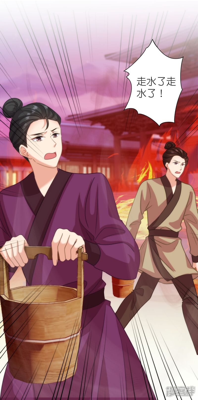 《哦，我的宠妃大人》第391话 小心火烛 第3页