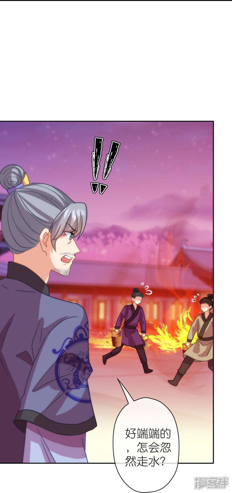 《哦，我的宠妃大人》第391话 小心火烛 第4页