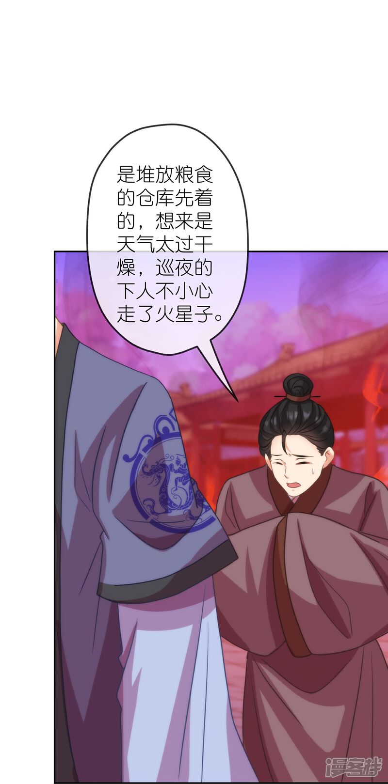 《哦，我的宠妃大人》第391话 小心火烛 第5页