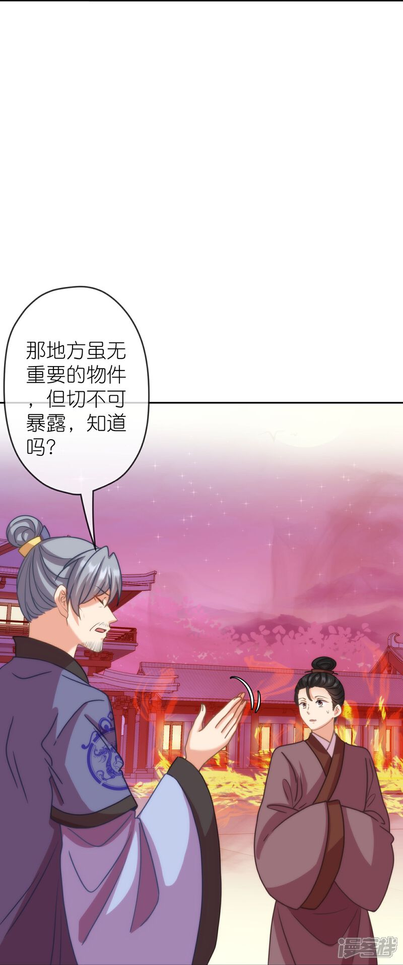 《哦，我的宠妃大人》第391话 小心火烛 第8页