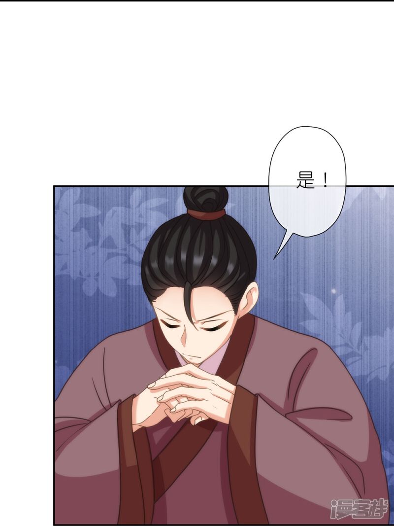 《哦，我的宠妃大人》第391话 小心火烛 第9页