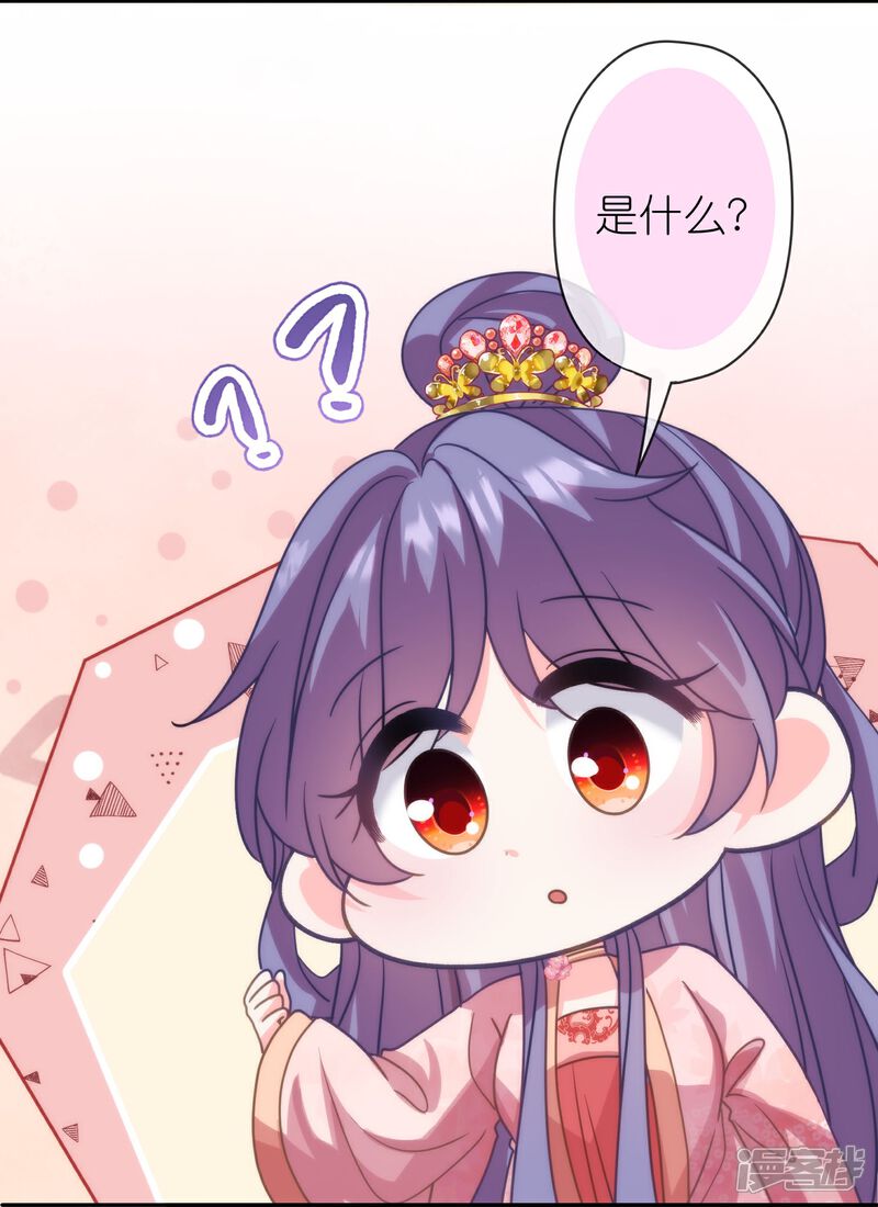 《哦，我的宠妃大人》第390话 蜜谈 第10页