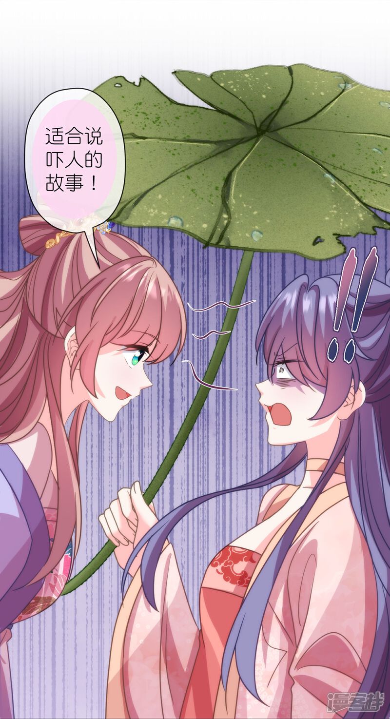 《哦，我的宠妃大人》第390话 蜜谈 第11页