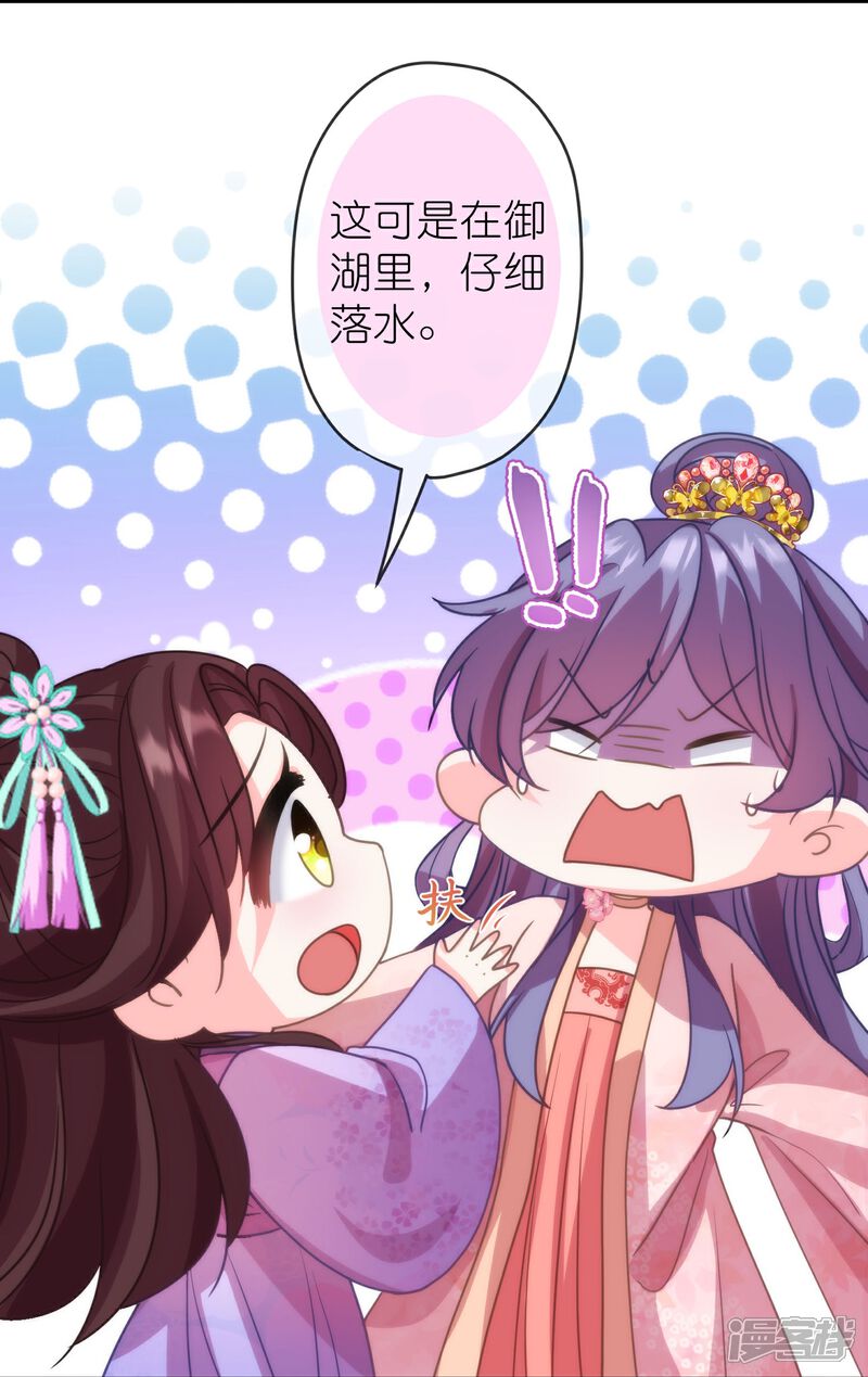 《哦，我的宠妃大人》第390话 蜜谈 第12页