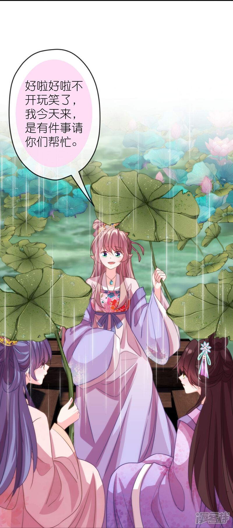 《哦，我的宠妃大人》第390话 蜜谈 第13页