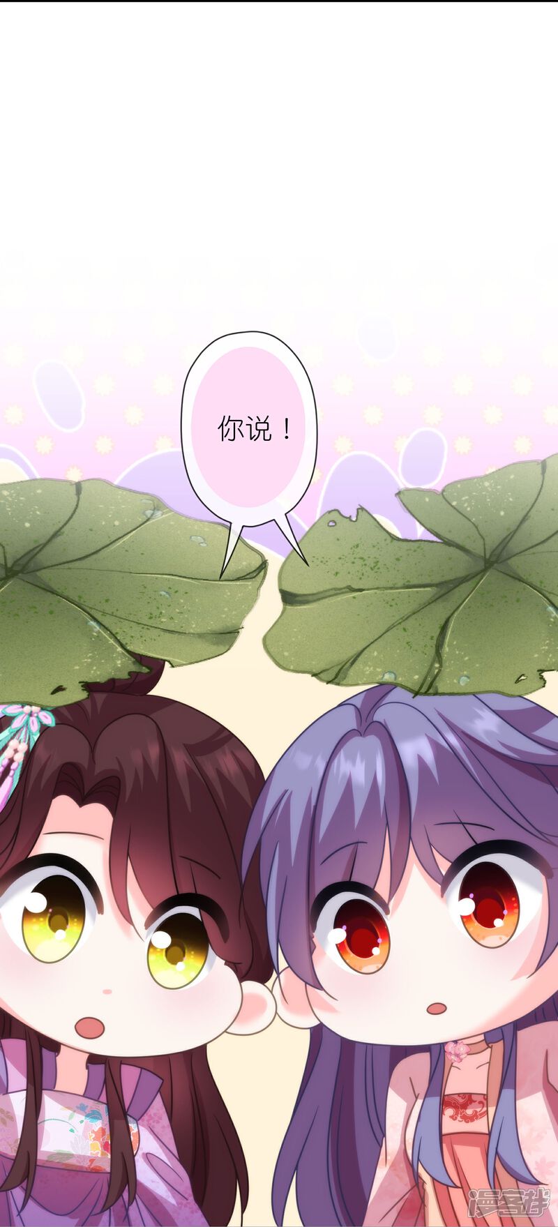 《哦，我的宠妃大人》第390话 蜜谈 第14页
