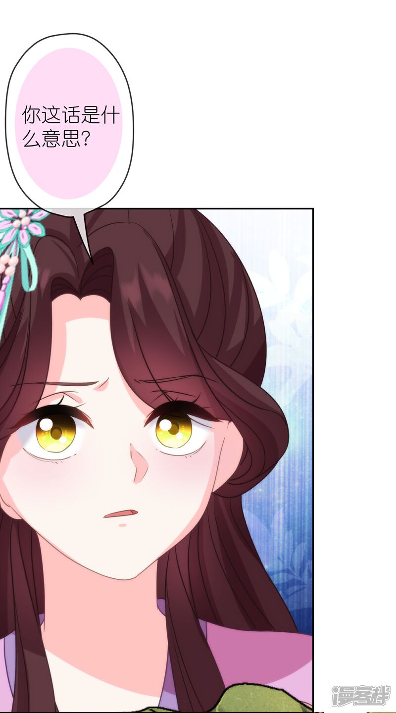 《哦，我的宠妃大人》第390话 蜜谈 第16页