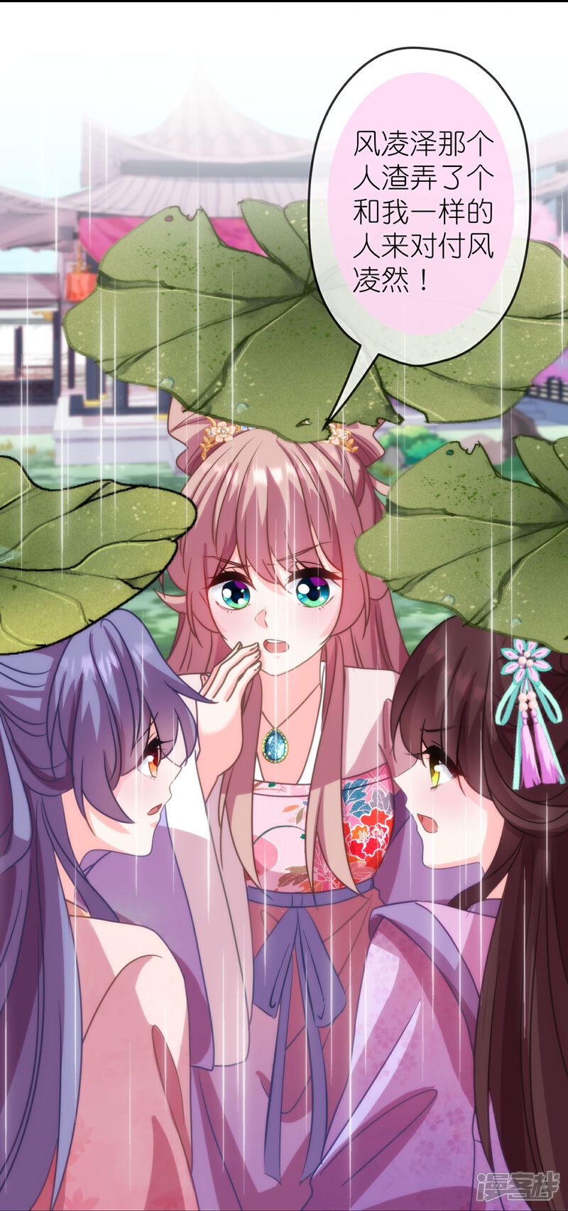 《哦，我的宠妃大人》第390话 蜜谈 第18页