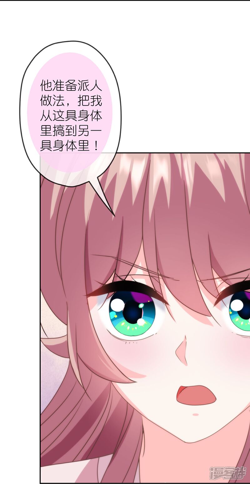 《哦，我的宠妃大人》第390话 蜜谈 第19页