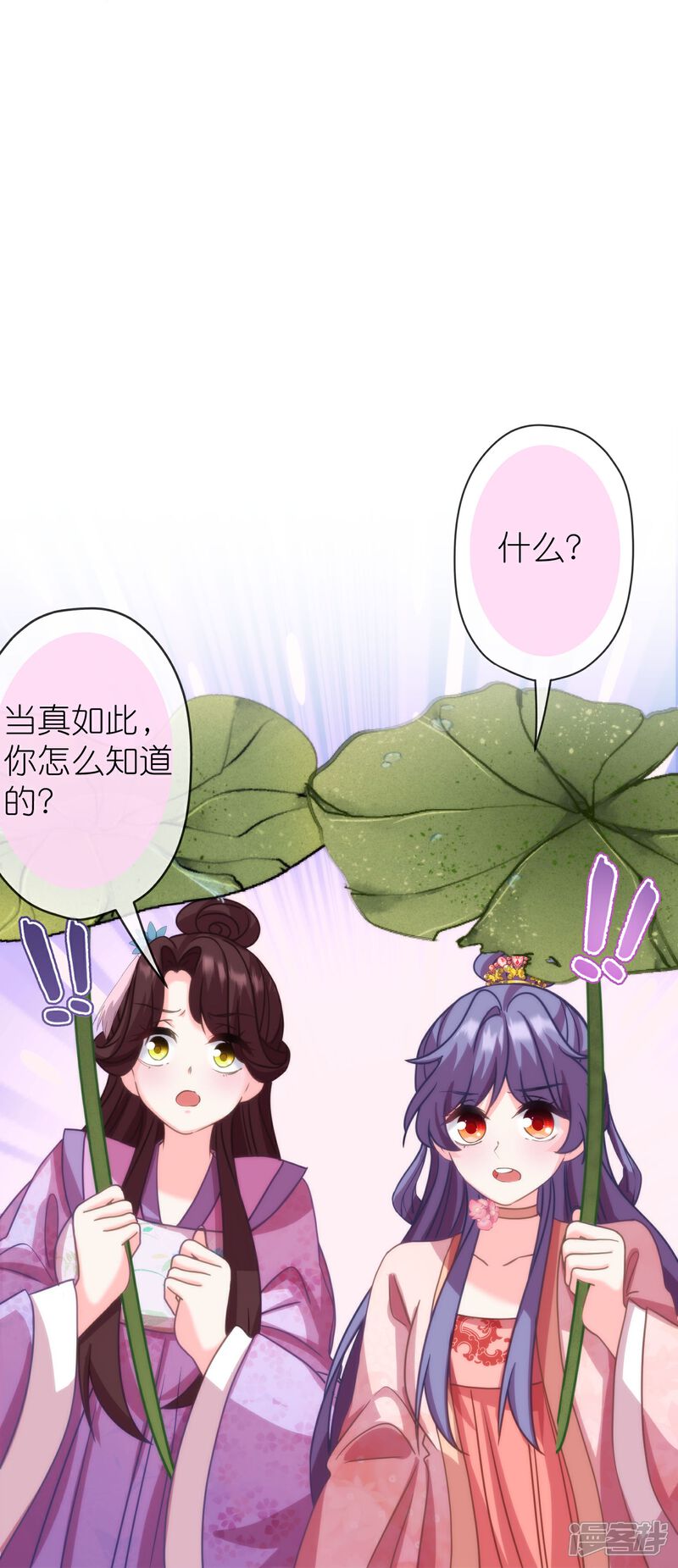 《哦，我的宠妃大人》第390话 蜜谈 第20页