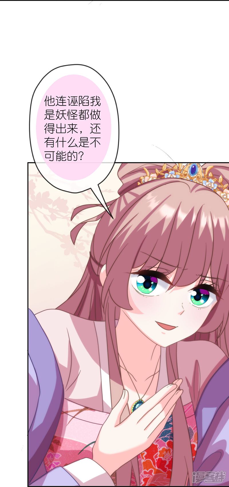 《哦，我的宠妃大人》第390话 蜜谈 第23页