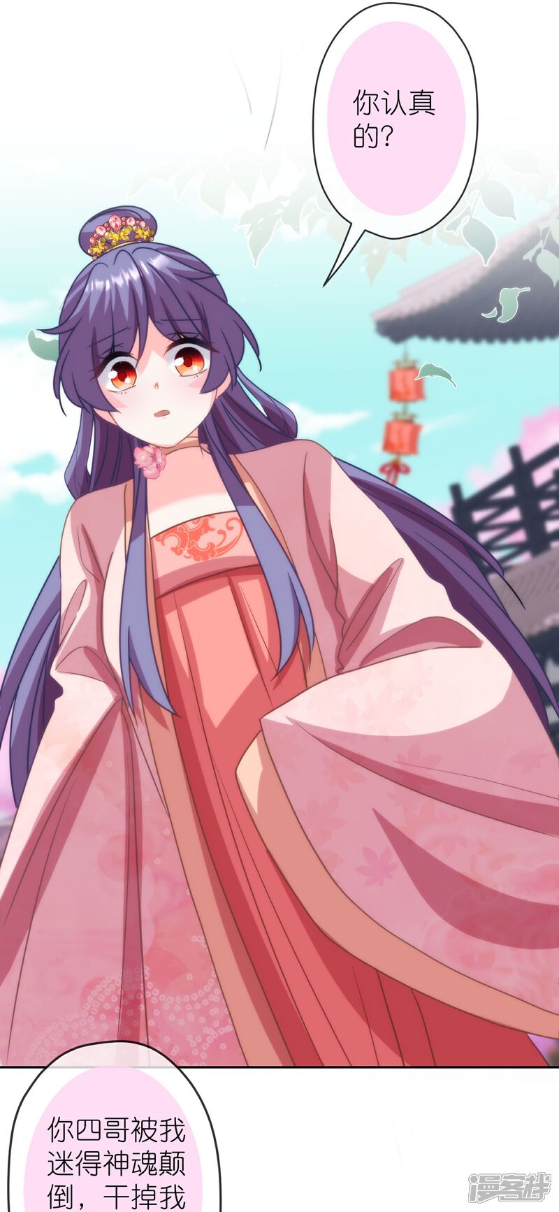 《哦，我的宠妃大人》第390话 蜜谈 第24页
