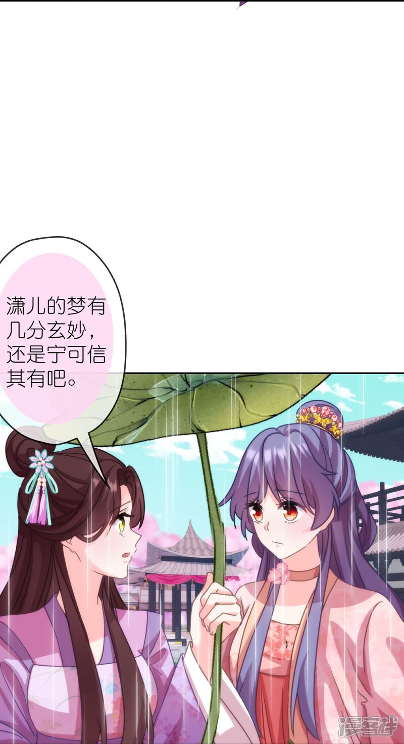 《哦，我的宠妃大人》第390话 蜜谈 第26页