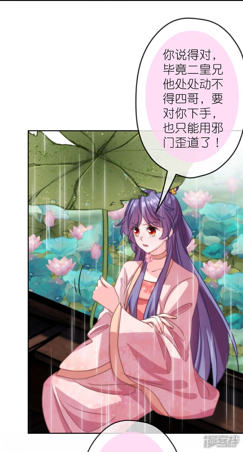《哦，我的宠妃大人》第390话 蜜谈 第27页