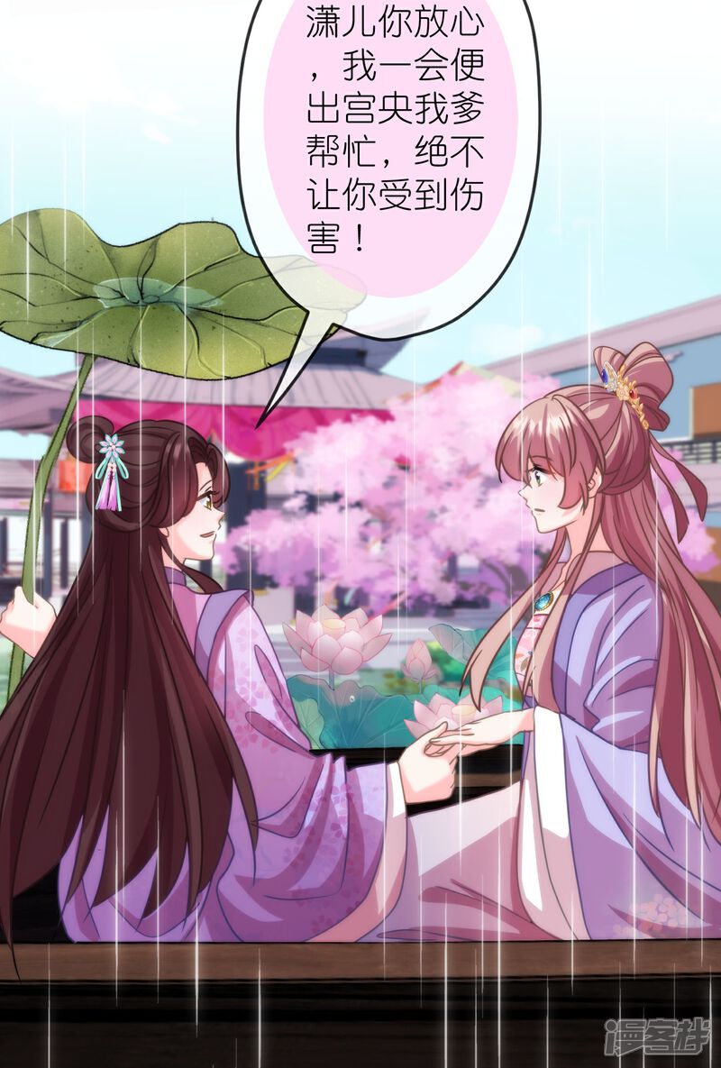 《哦，我的宠妃大人》第390话 蜜谈 第28页