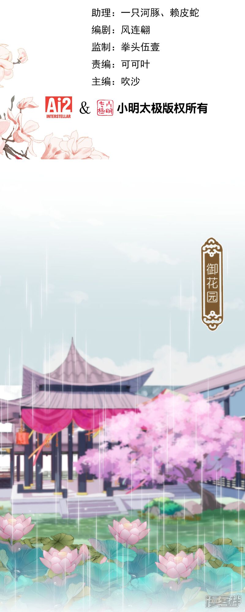 《哦，我的宠妃大人》第390话 蜜谈 第2页