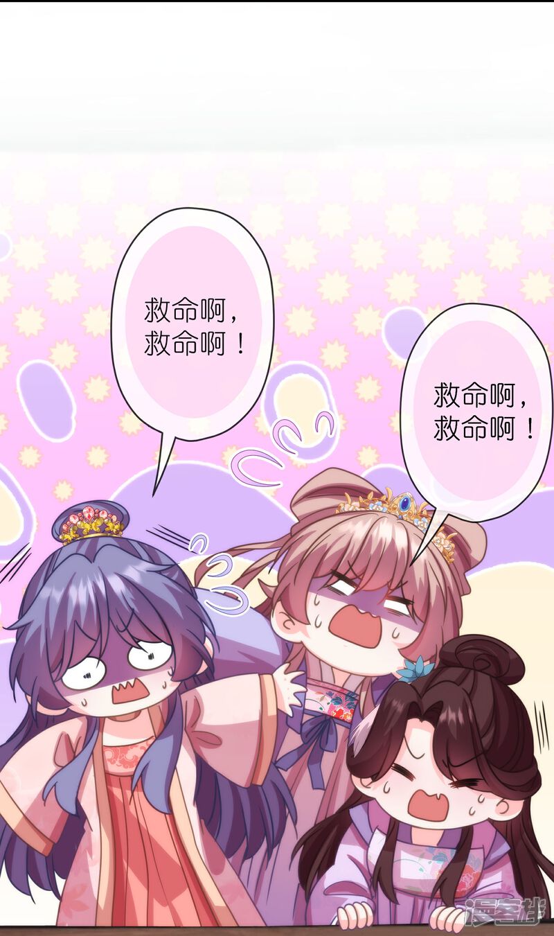 《哦，我的宠妃大人》第390话 蜜谈 第31页
