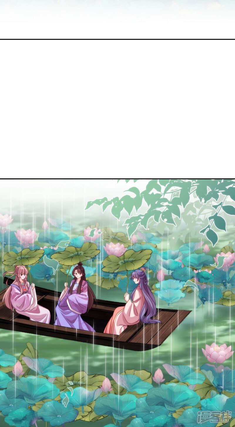 《哦，我的宠妃大人》第390话 蜜谈 第3页