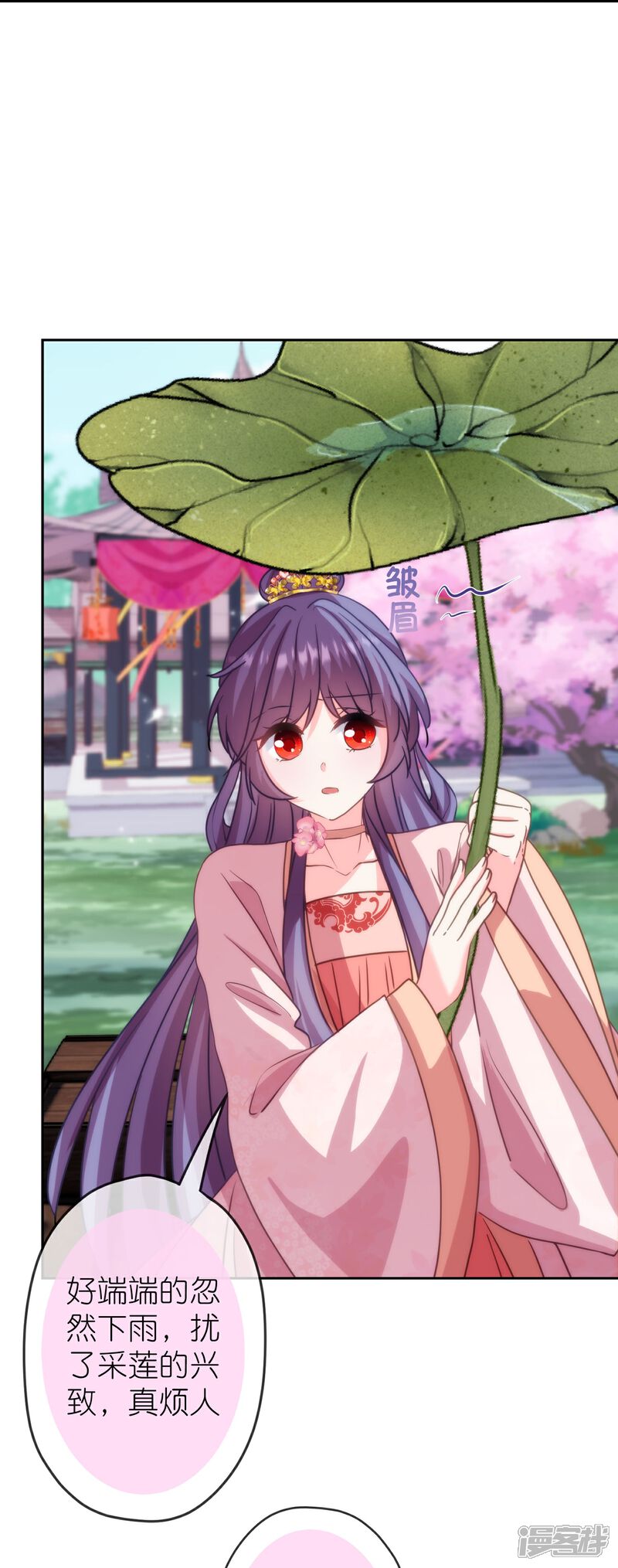 《哦，我的宠妃大人》第390话 蜜谈 第4页