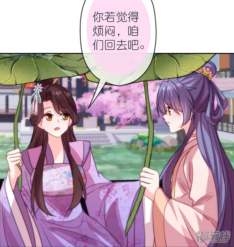 《哦，我的宠妃大人》第390话 蜜谈 第5页