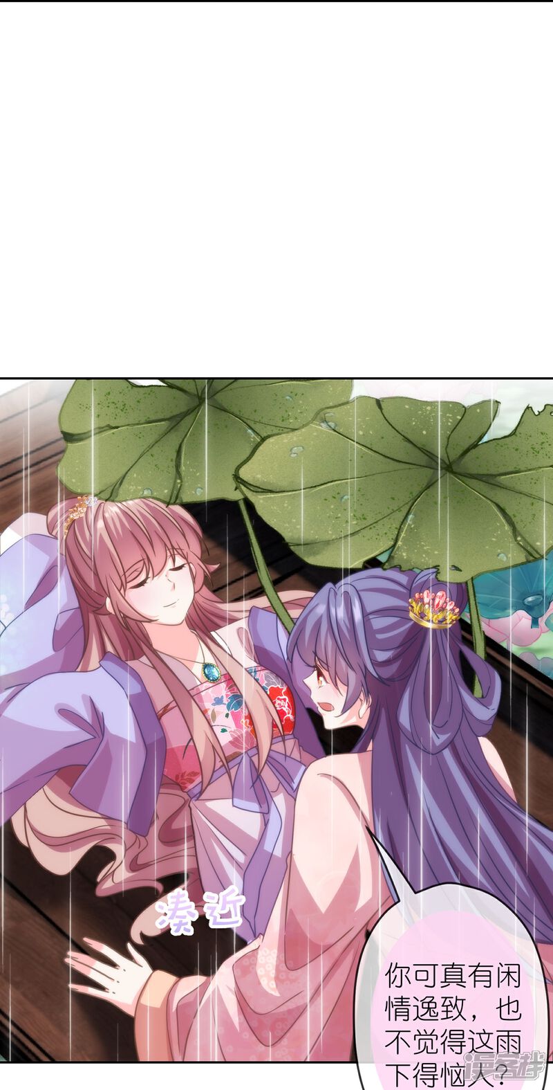 《哦，我的宠妃大人》第390话 蜜谈 第8页