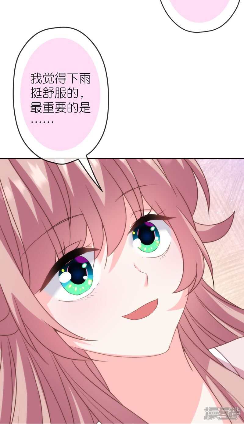 《哦，我的宠妃大人》第390话 蜜谈 第9页