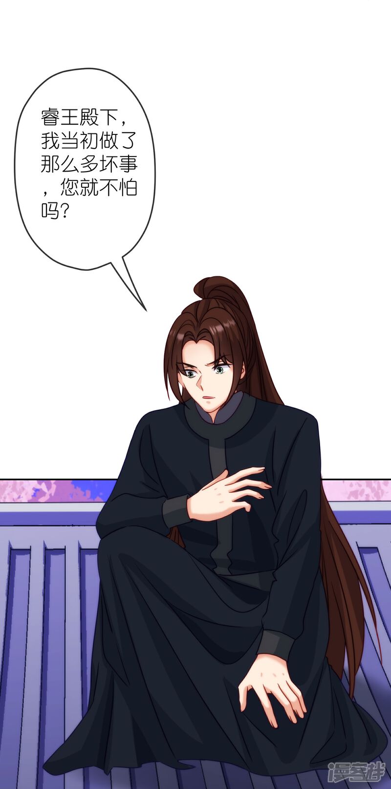 《哦，我的宠妃大人》第392话 亲人 第11页