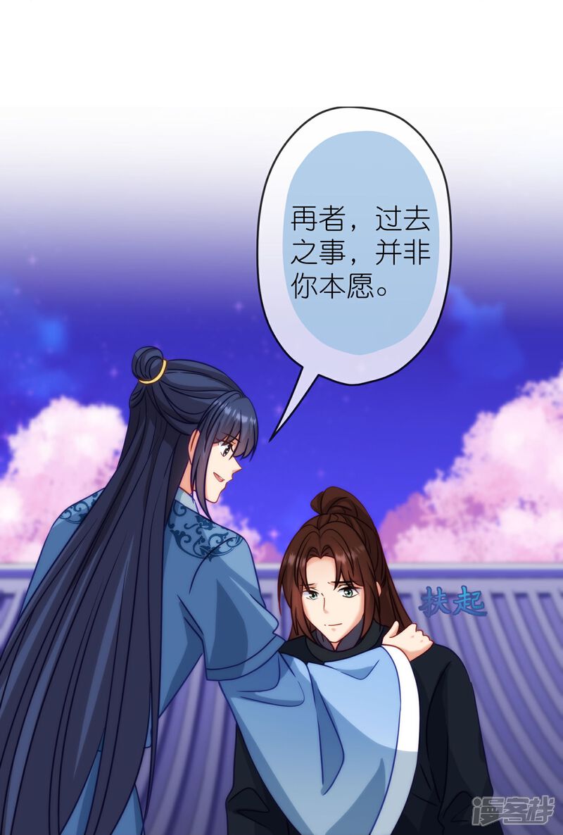 《哦，我的宠妃大人》第392话 亲人 第13页