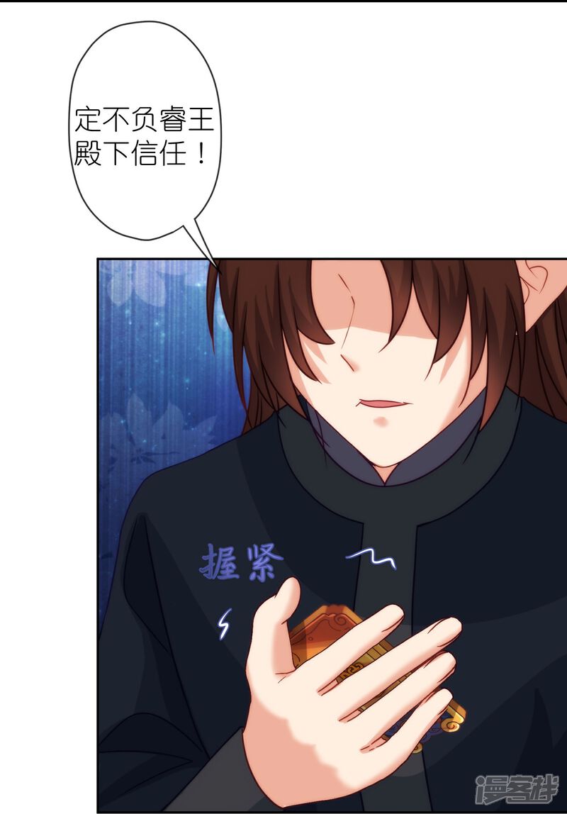 《哦，我的宠妃大人》第392话 亲人 第14页