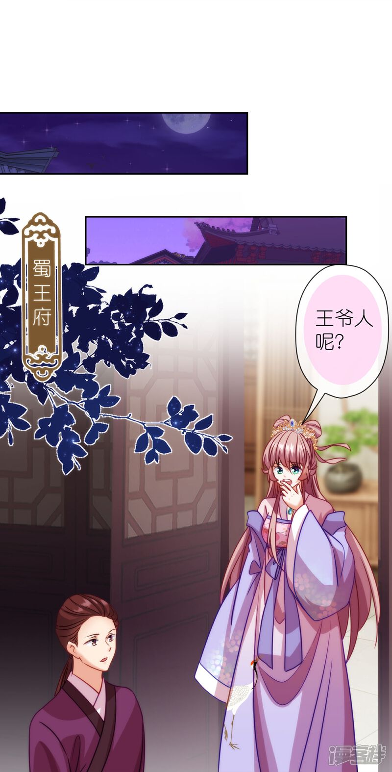 《哦，我的宠妃大人》第392话 亲人 第15页