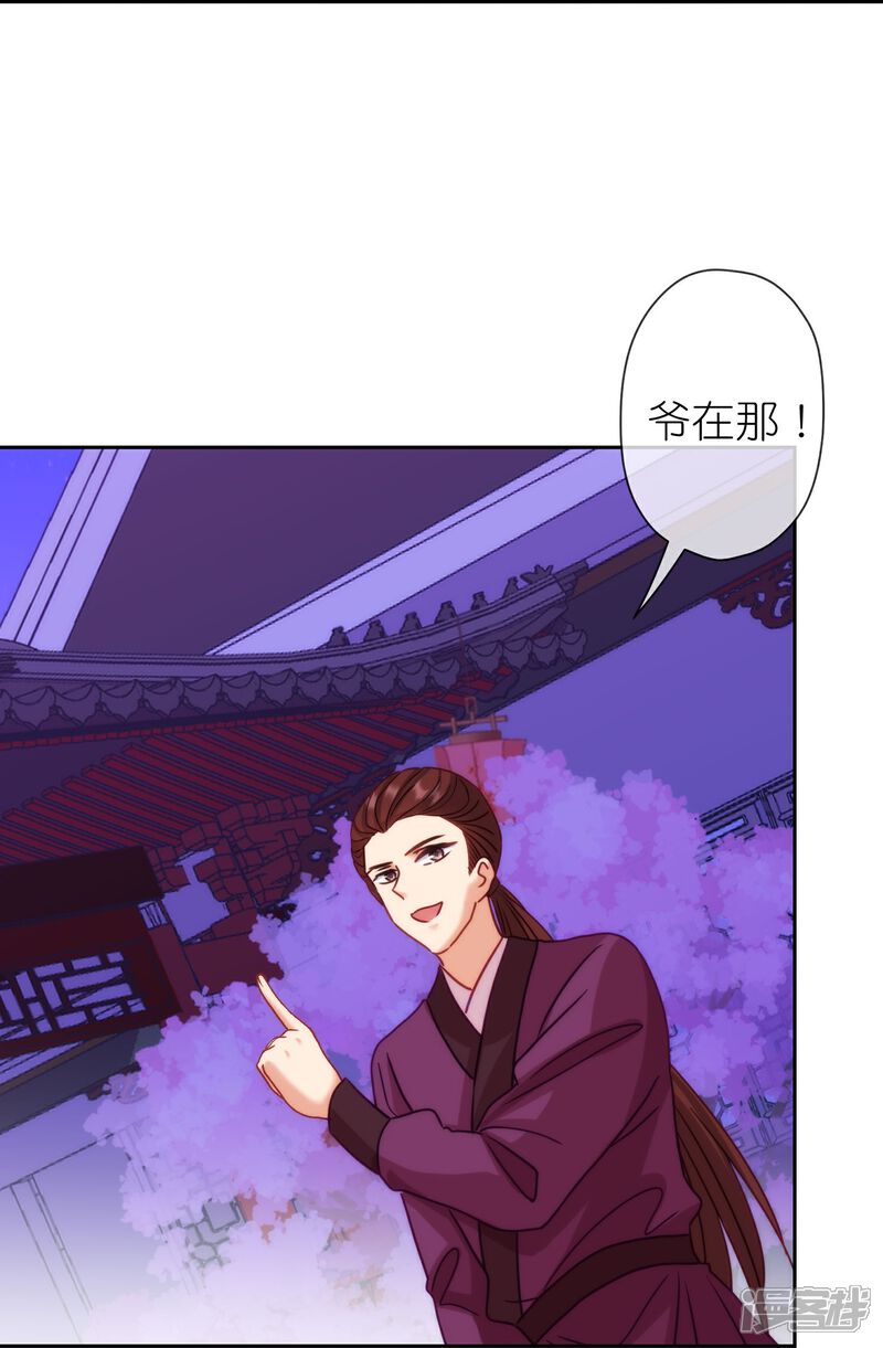 《哦，我的宠妃大人》第392话 亲人 第16页