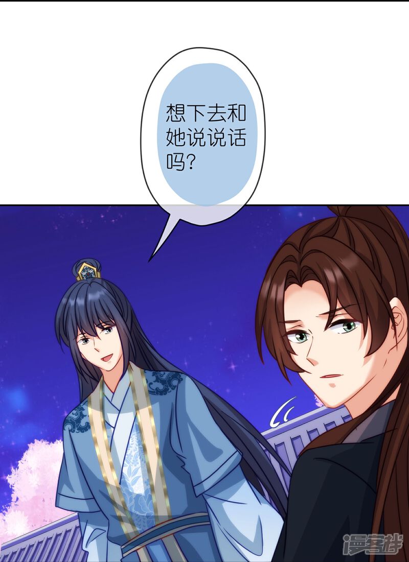 《哦，我的宠妃大人》第392话 亲人 第18页