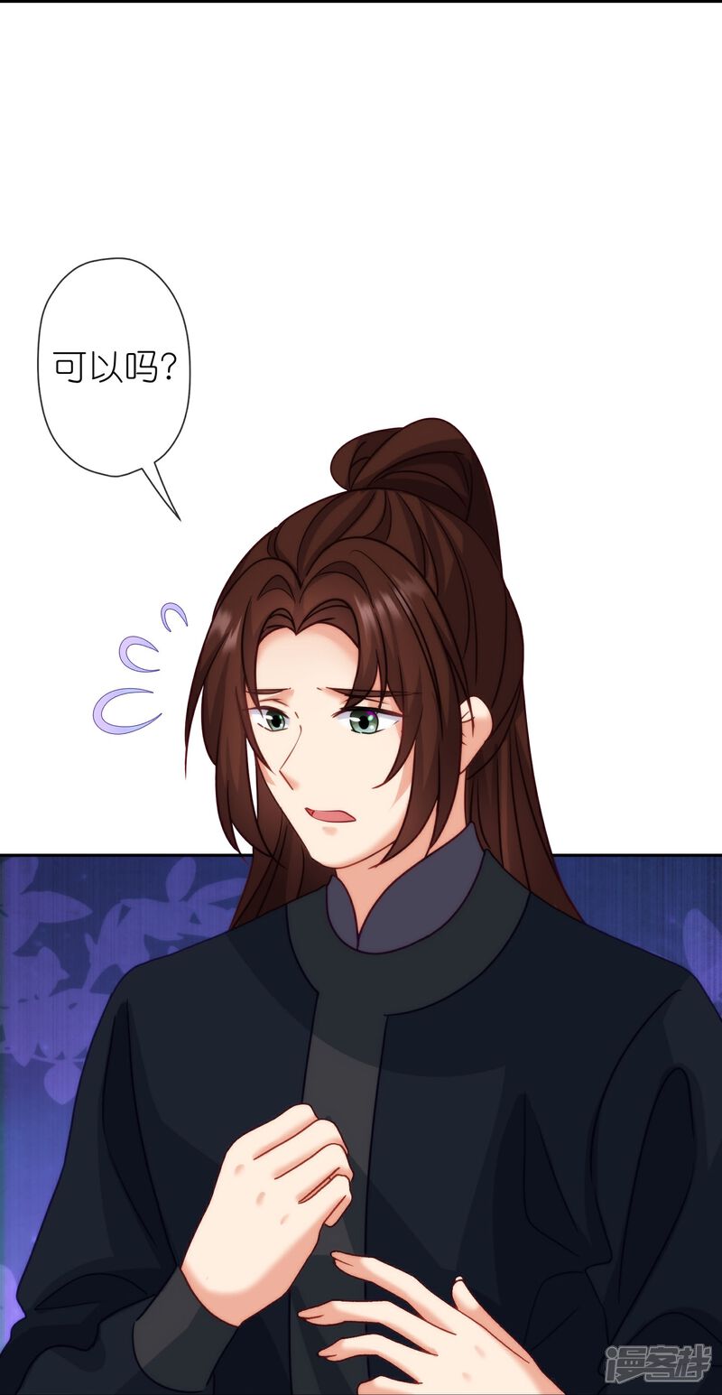 《哦，我的宠妃大人》第392话 亲人 第19页