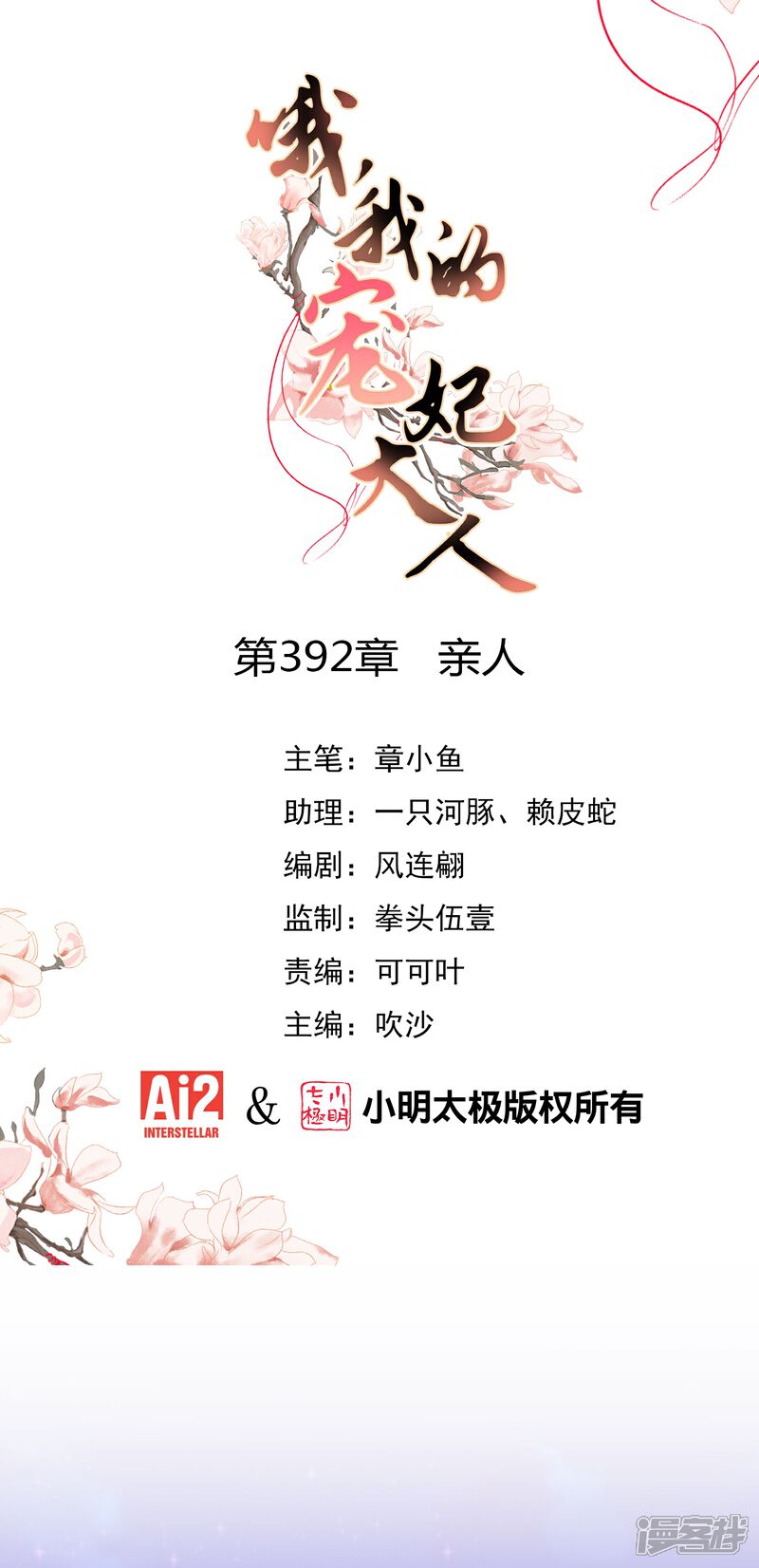《哦，我的宠妃大人》第392话 亲人 第1页