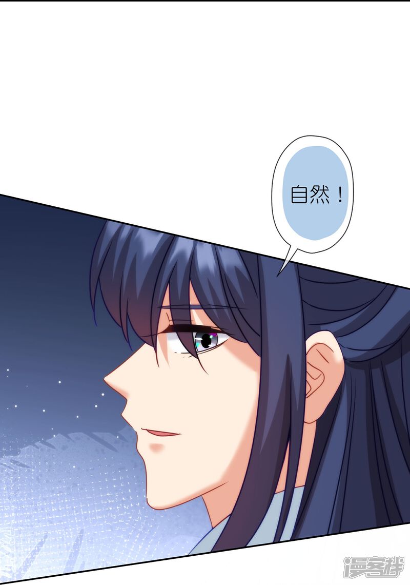 《哦，我的宠妃大人》第392话 亲人 第20页