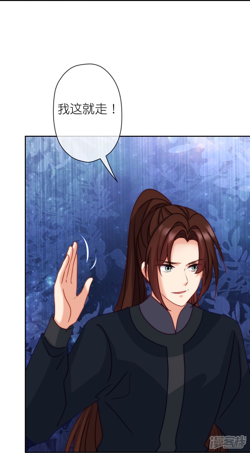 《哦，我的宠妃大人》第392话 亲人 第24页