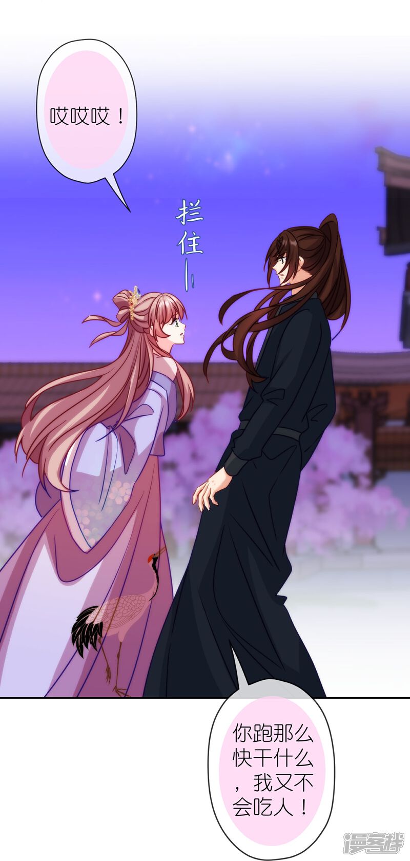 《哦，我的宠妃大人》第392话 亲人 第25页