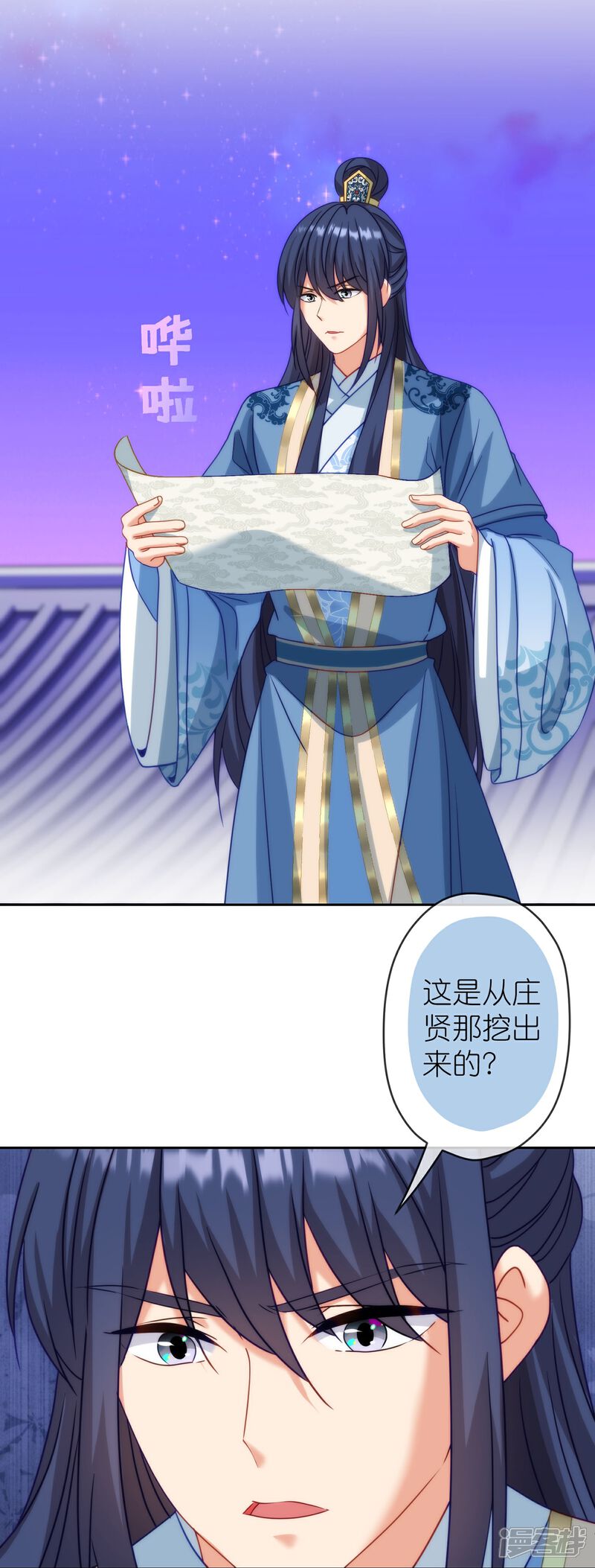 《哦，我的宠妃大人》第392话 亲人 第2页