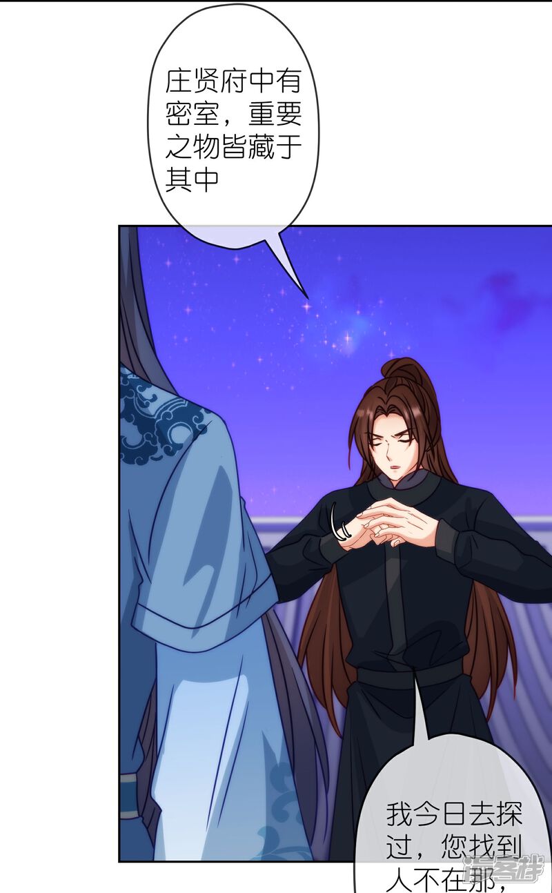 《哦，我的宠妃大人》第392话 亲人 第3页