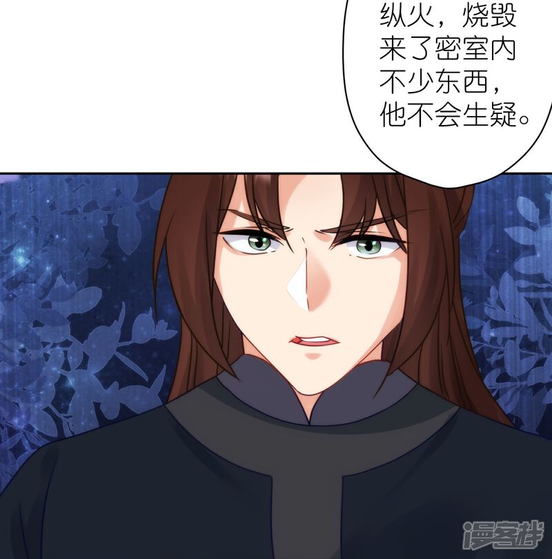 《哦，我的宠妃大人》第392话 亲人 第5页