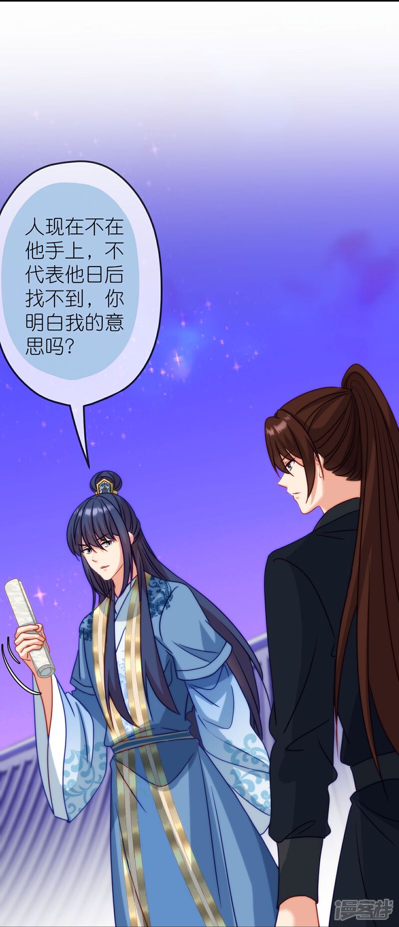 《哦，我的宠妃大人》第392话 亲人 第6页