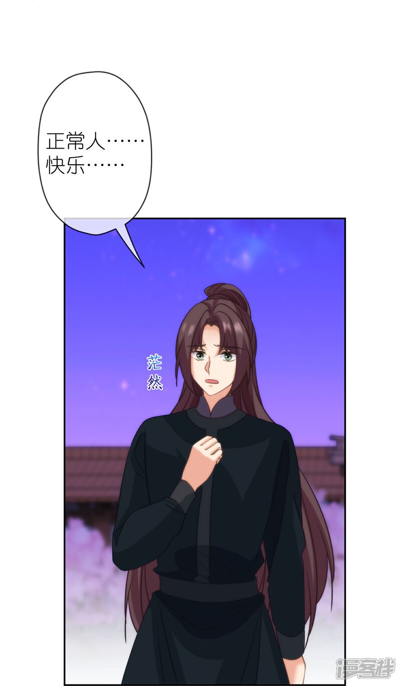 《哦，我的宠妃大人》第393话 正常人的快乐 第12页