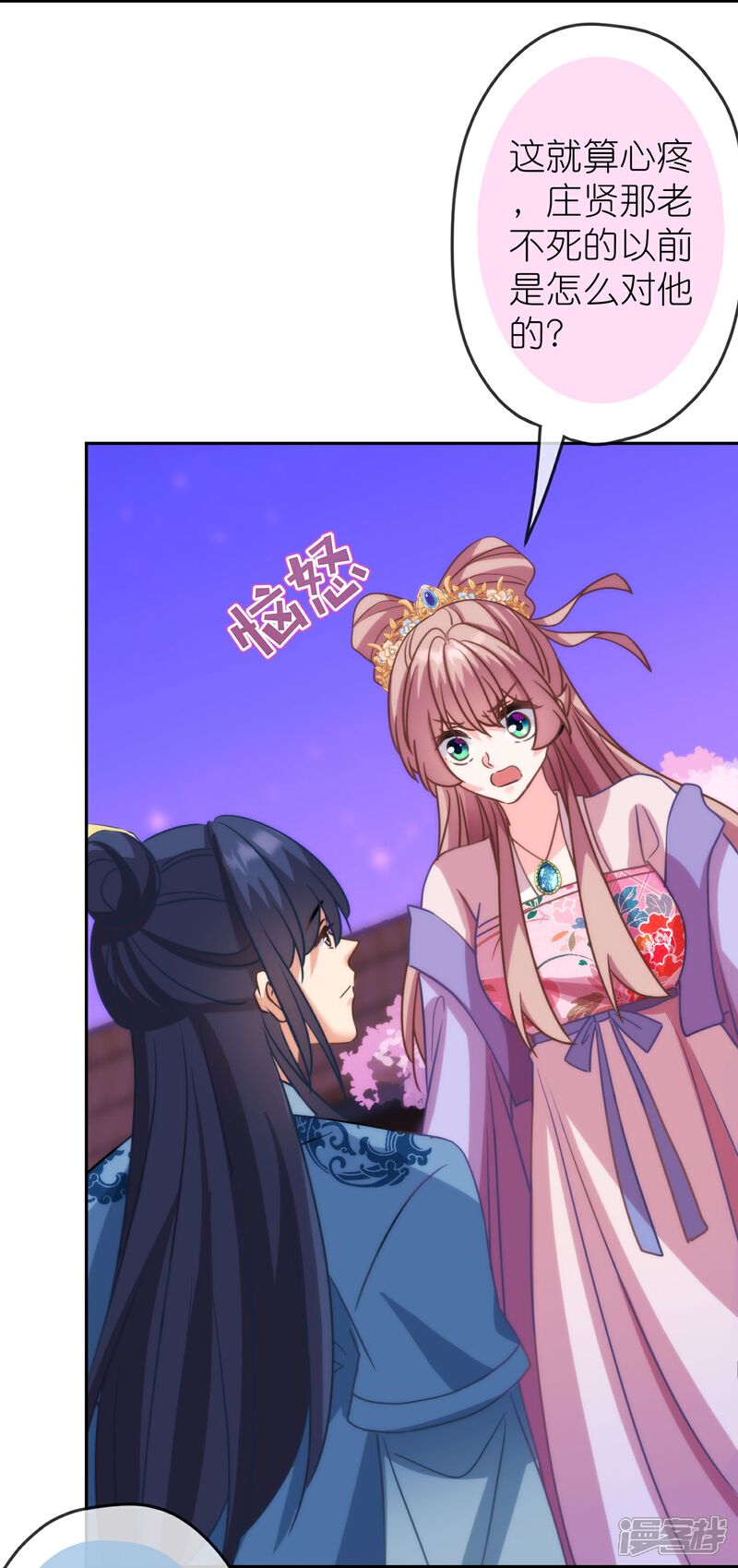 《哦，我的宠妃大人》第393话 正常人的快乐 第18页